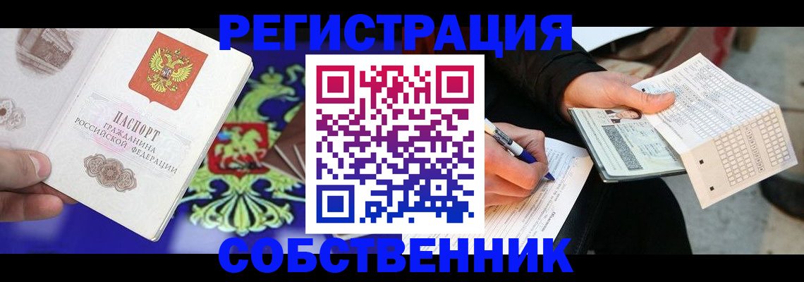 временная регистрация в квартире в Нягани